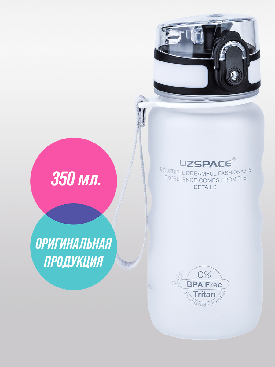 Бутылка для воды спортивная UZSPACE 1212 белый - фото 1