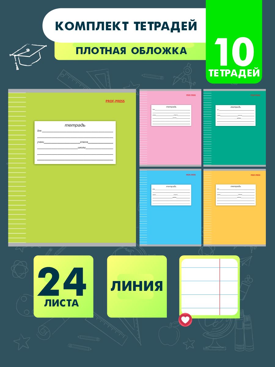 Тетрадь школьная Prof-Press Классика-2 линия 24 листа в спайке 10 штук - фото 1