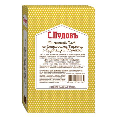 Пшеничный хлеб С.Пудовъ По старинному рецепту с хрустящей корочкой 500 г