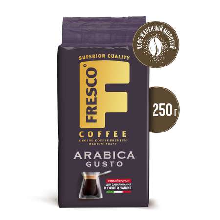 Кофе молотый FRESCO Arabica Gusto 250 г