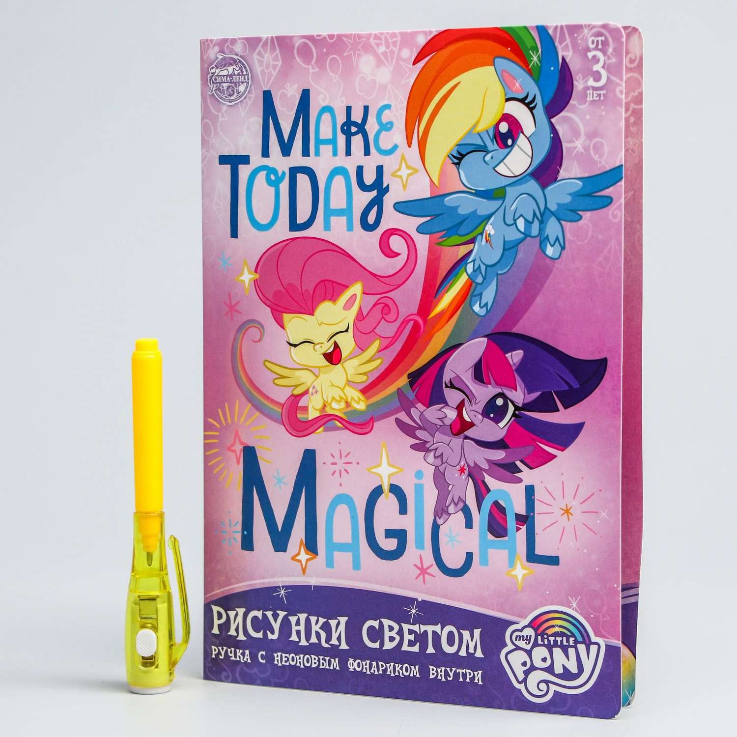 Набор для рисования светом Hasbro Make today magical My Little Pony - фото 1