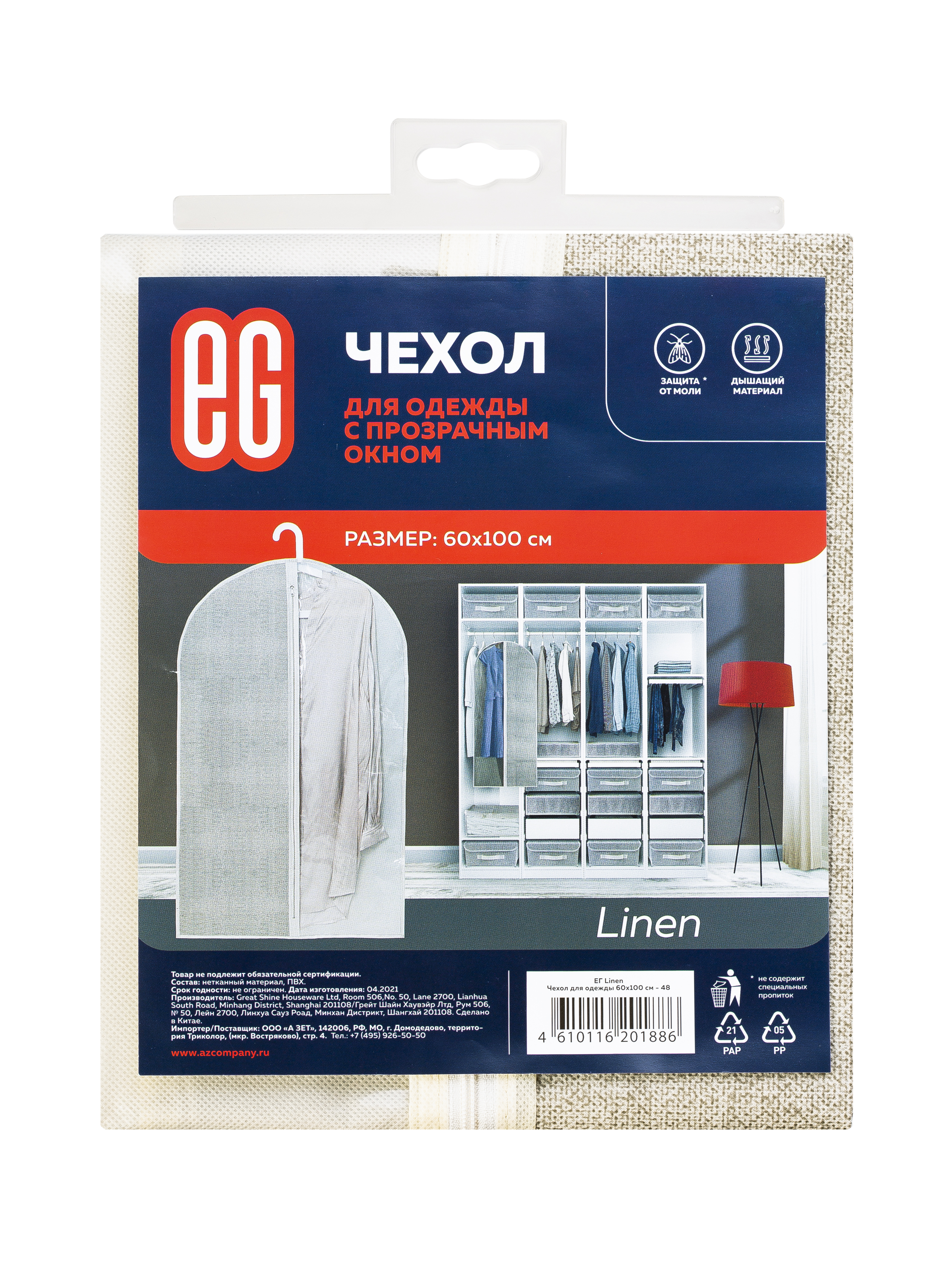 Чехол для одежды ЕВРОГАРАНТ Linen 60х100 см на молнии - фото 1