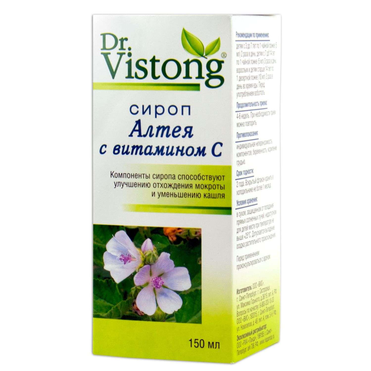 Сироп Dr Vistong Алтея с витамином С 150мл - фото 2
