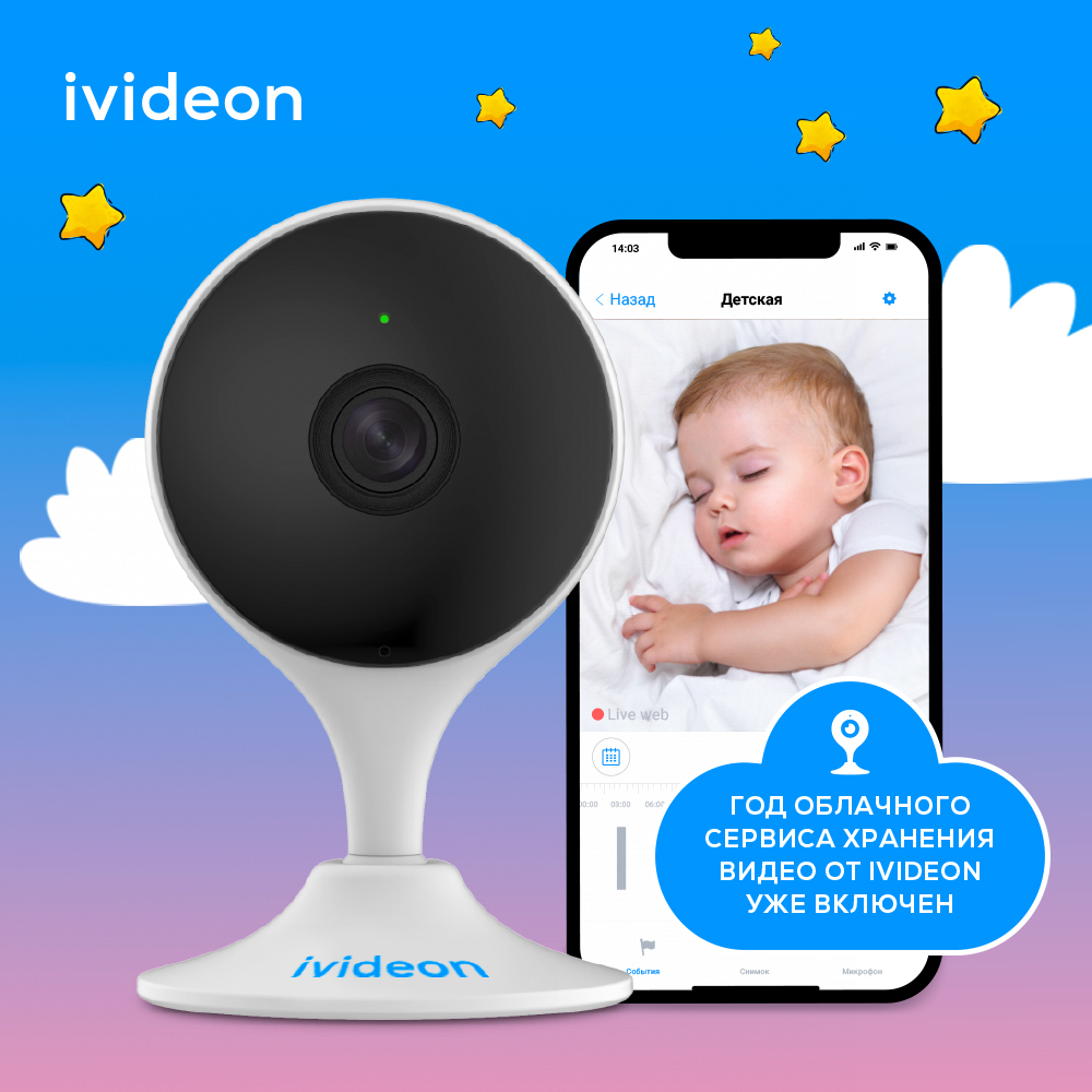 IP-камера видеонаблюдения Ivideon Cute 2 Baby видеоняня - фото 8