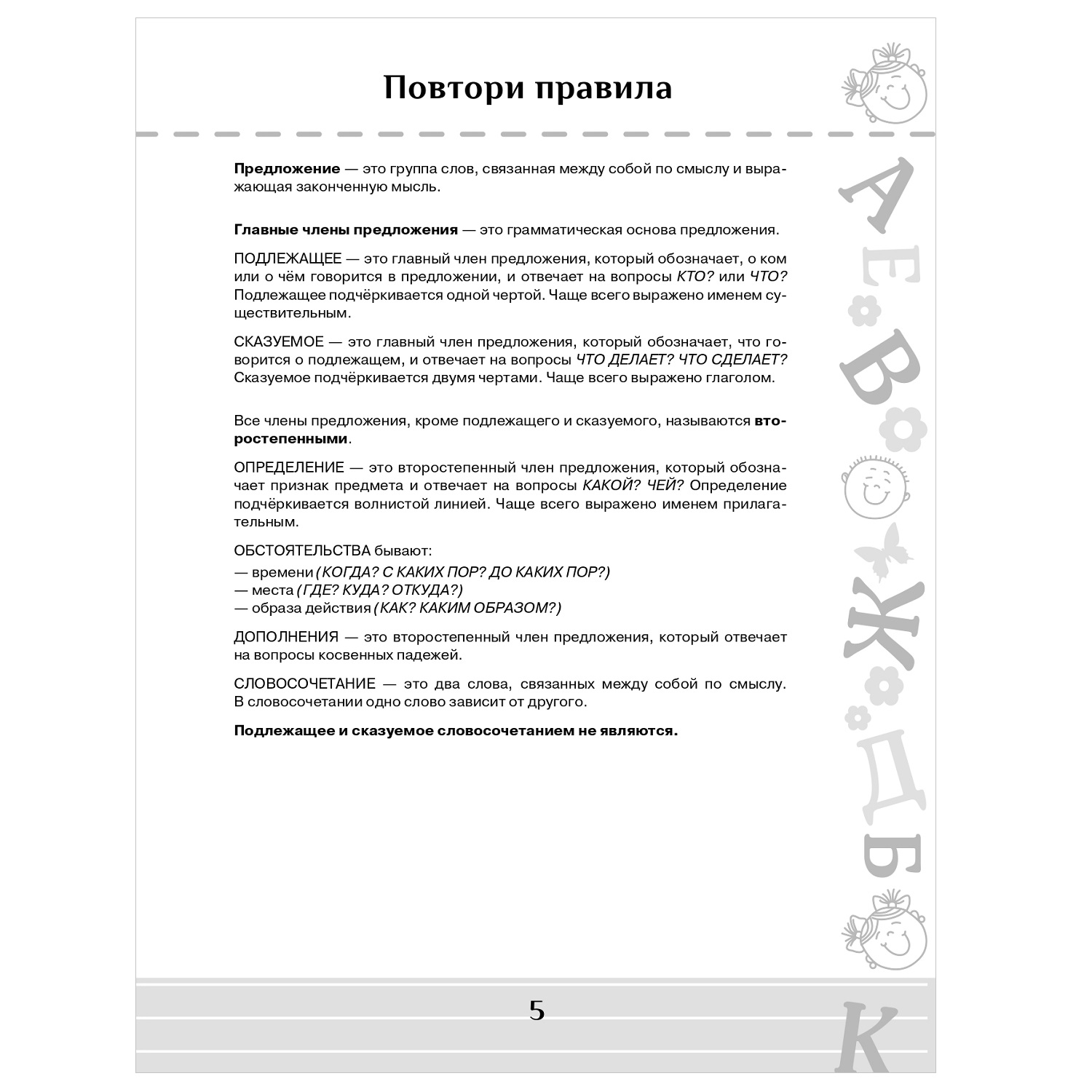 Книга АСТ Повтори летом Русский язык Полезные и увлекательные задания 4класс - фото 3