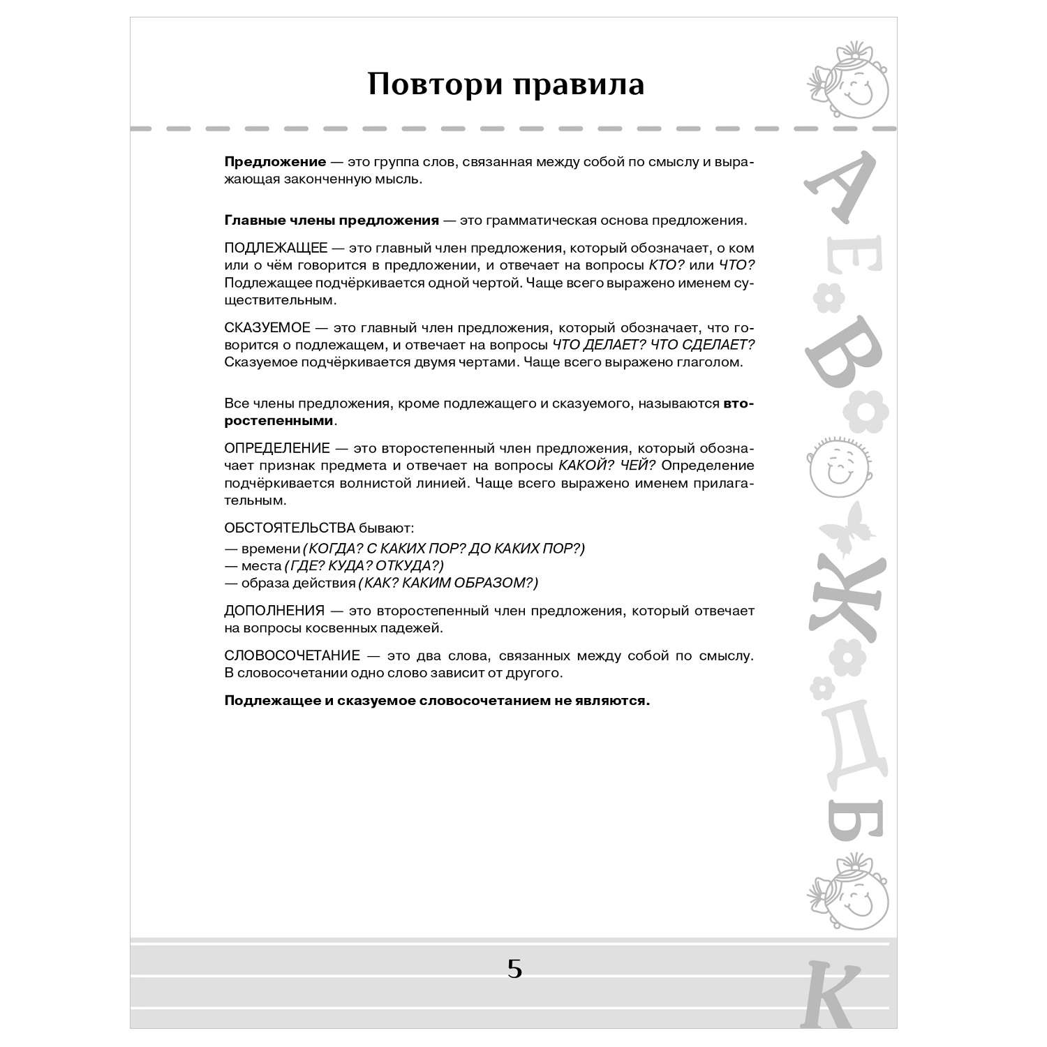 Книга АСТ Повтори летом Русский язык Полезные и увлекательные задания  4класс купить по цене 75 ₽ в интернет-магазине Детский мир