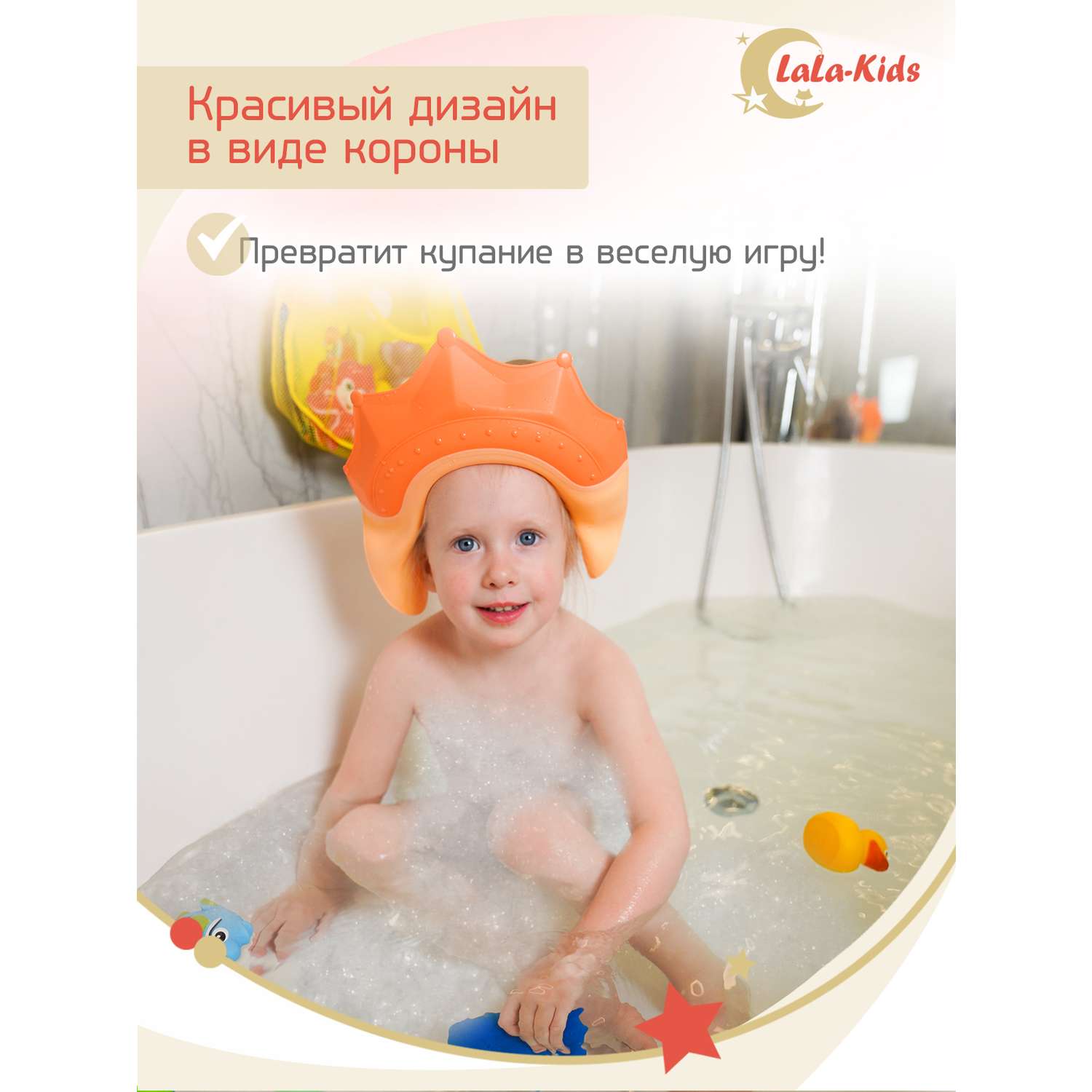 Козырек LaLa-Kids для мытья головы Корона с регулируемым размером - фото 9