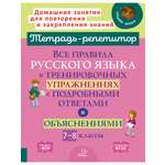 Рабочая тетрадь ИД Литера Все правила русского языка в тренировочных упражнениях с 7 по 8 классы