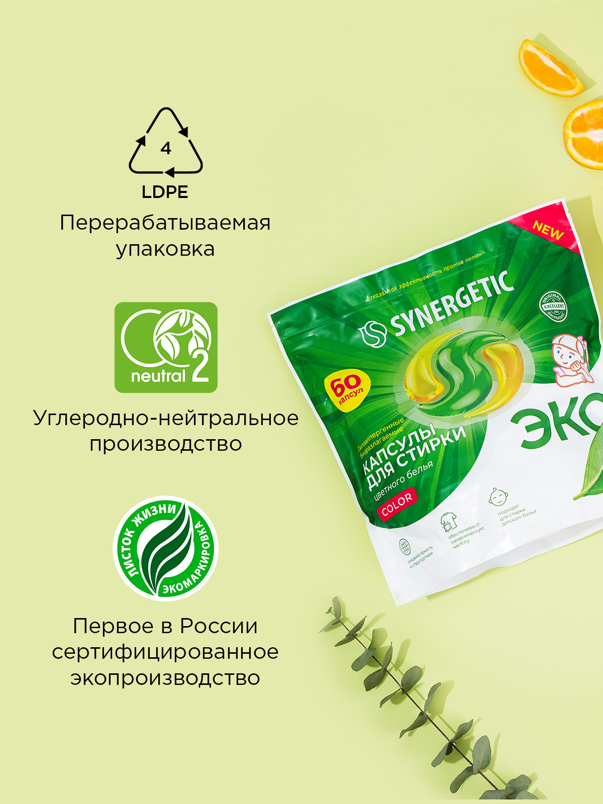 Набор капсул SYNERGETIC для стирки белья 100 шт (60шт+40шт) - фото 11