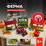 Конструктор kids bricks ферма 367 деталей