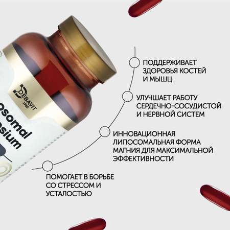 БАД Debavit Липосомальный Магний Бисглицинат / 90 капсул / Для сердца и сосудов