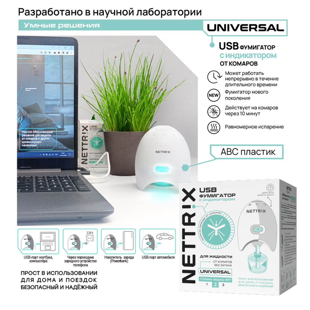 Фумигатор USB NETTRIX для жидкости - фото 3