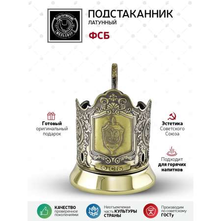 Подстаканник Кольчугинский мельхиор Фсб Мецена латунный