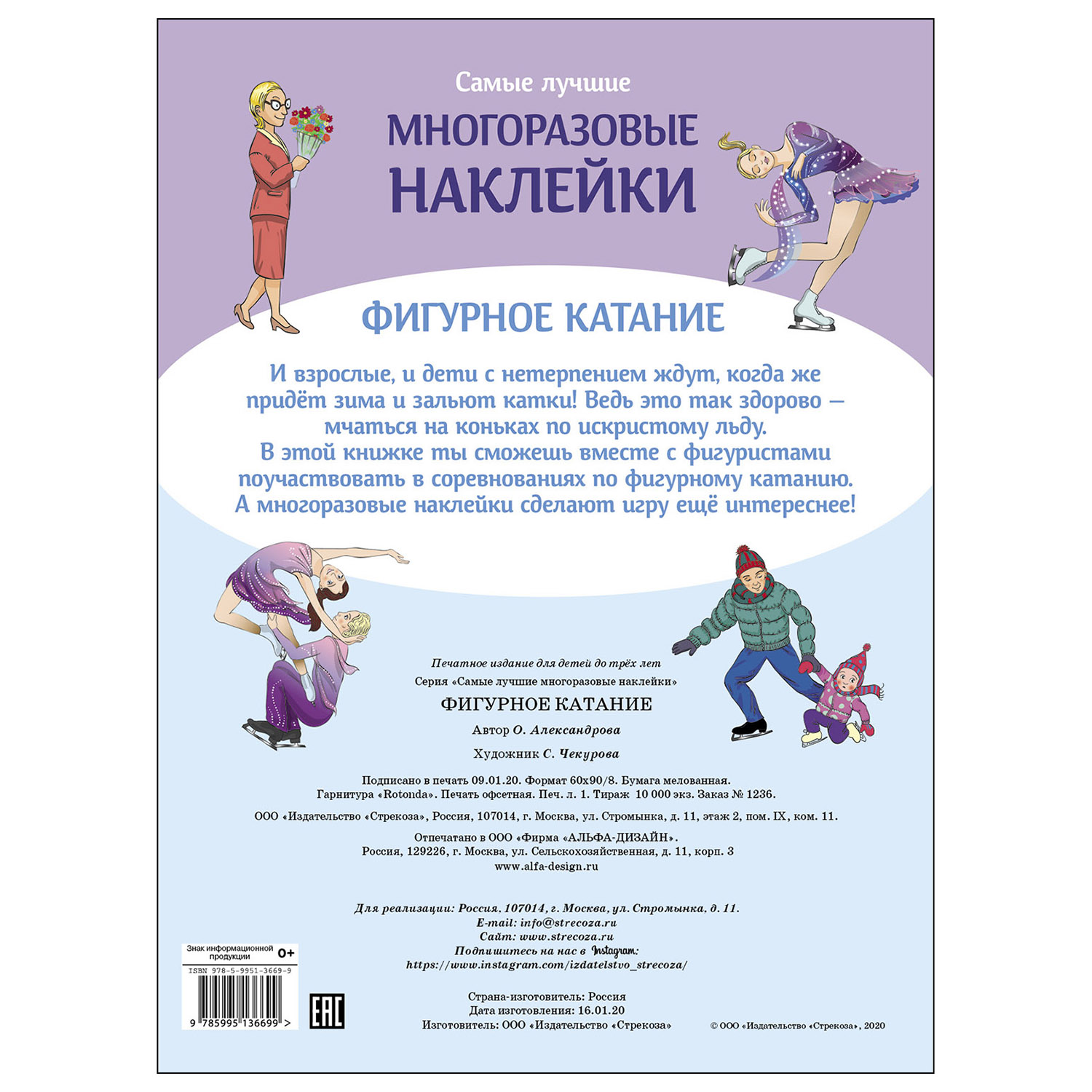 Книга СТРЕКОЗА Самые лучшие многоразовые наклейки Фигурное катание - фото 5