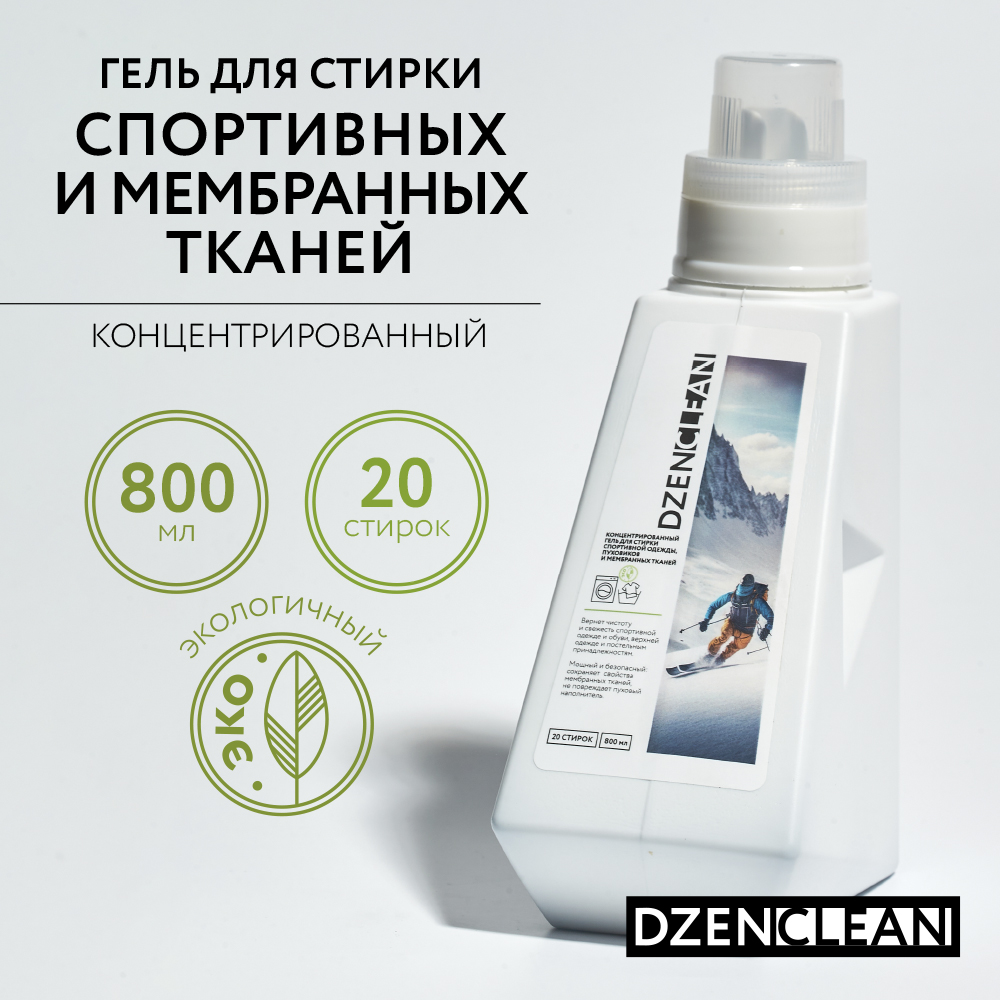 Гель для стирки DzenClean концентрированный для спортивной одежды пуховиков и мембранных тканей 800 мл - фото 2