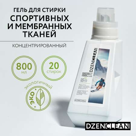 Гель для стирки DzenClean концентрированный для спортивной одежды пуховиков и мембранных тканей 800 мл