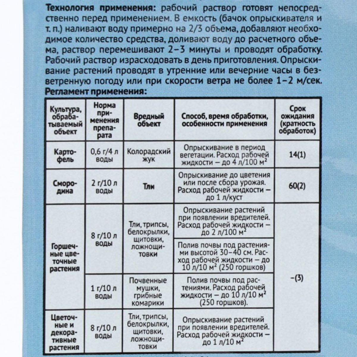 Средство от вредителей Ваше Хозяйство Актара ВДГ 3 г - фото 3