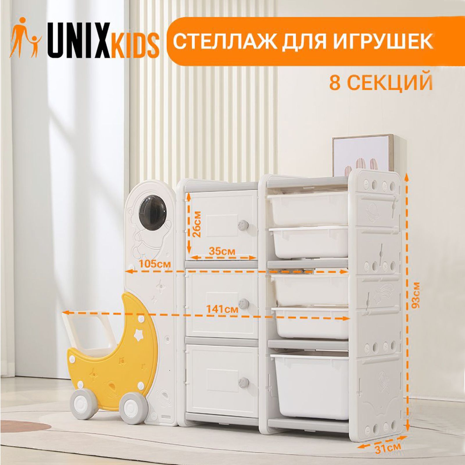 Стеллаж для игрушек UNIX Kids Moon 8 3 полки + 5 ящиков с тележкой купить  по цене 19304 ₽ в интернет-магазине Детский мир