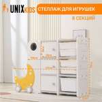 Стеллаж для игрушек UNIX Kids Moon 8 3 полки 5 ящиков с тележкой