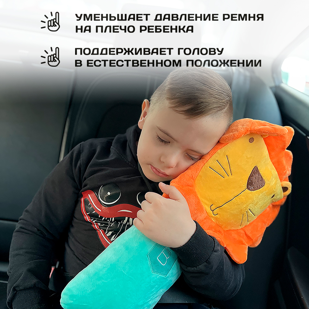 Подушка для путешествий Territory игрушка на ремень безопасности Лев - фото 4