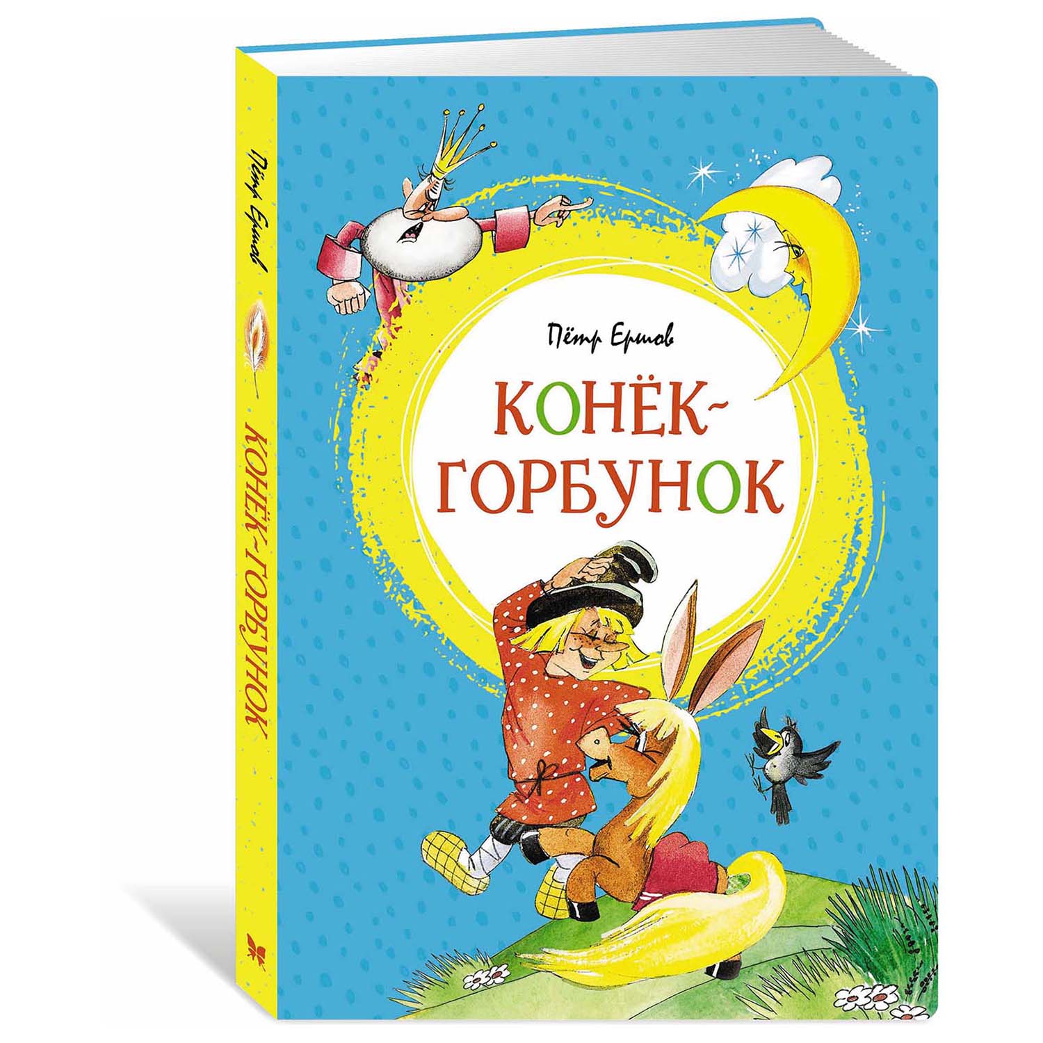 Книга Махаон Конёк горбунок