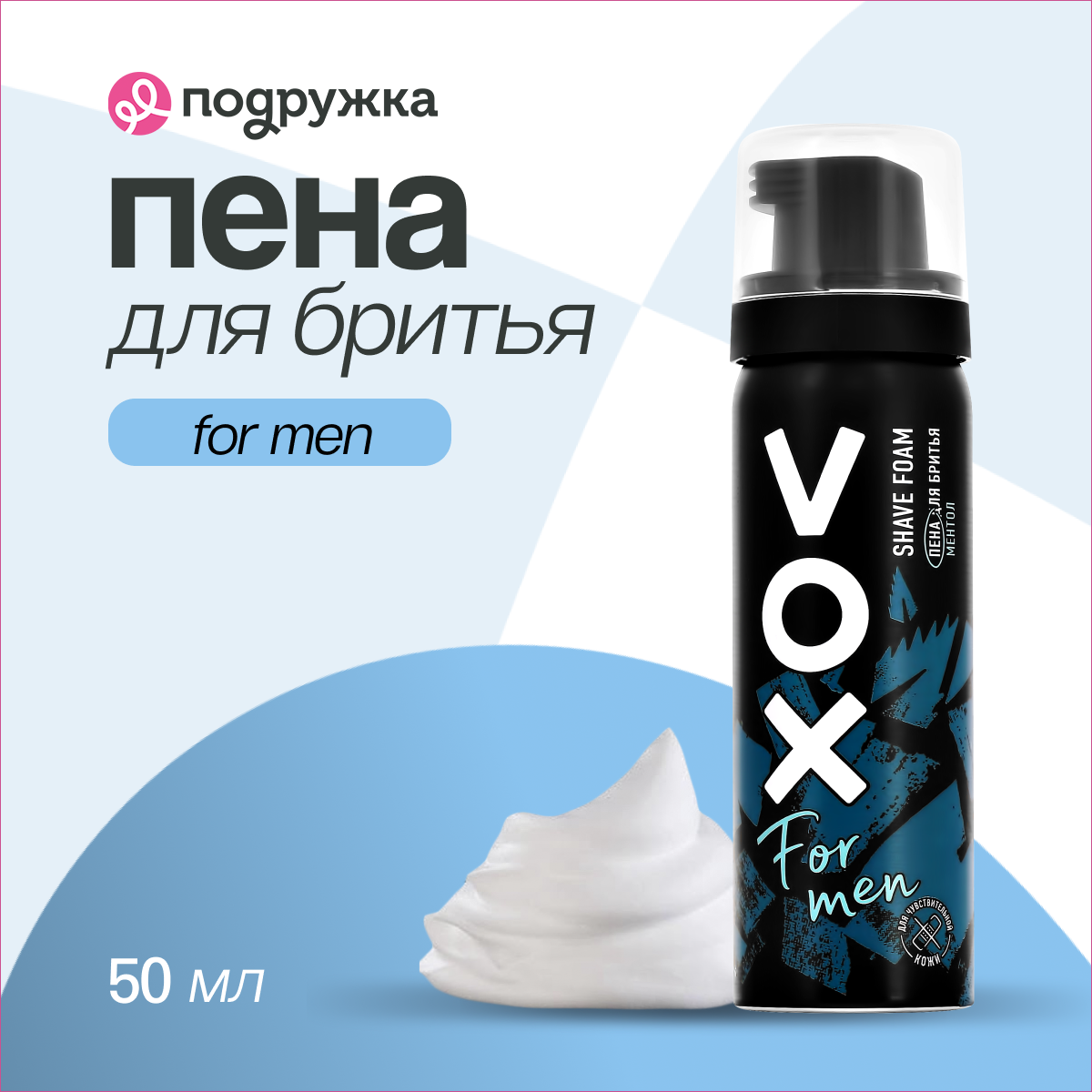 Пена для бритья VOX For Men Ментол 50 мл - фото 1