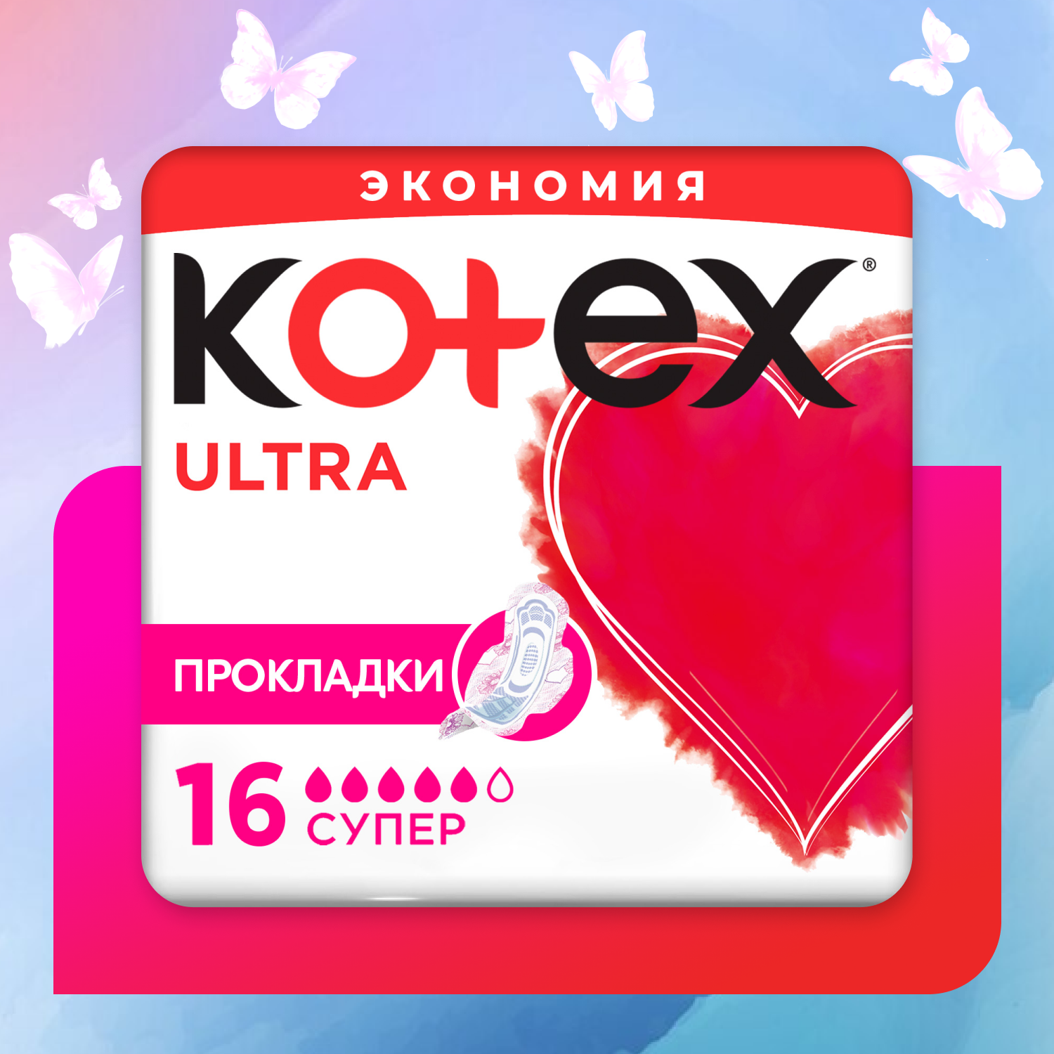 Прокладки гигиенические Kotex Ultra Супер 16шт - фото 1