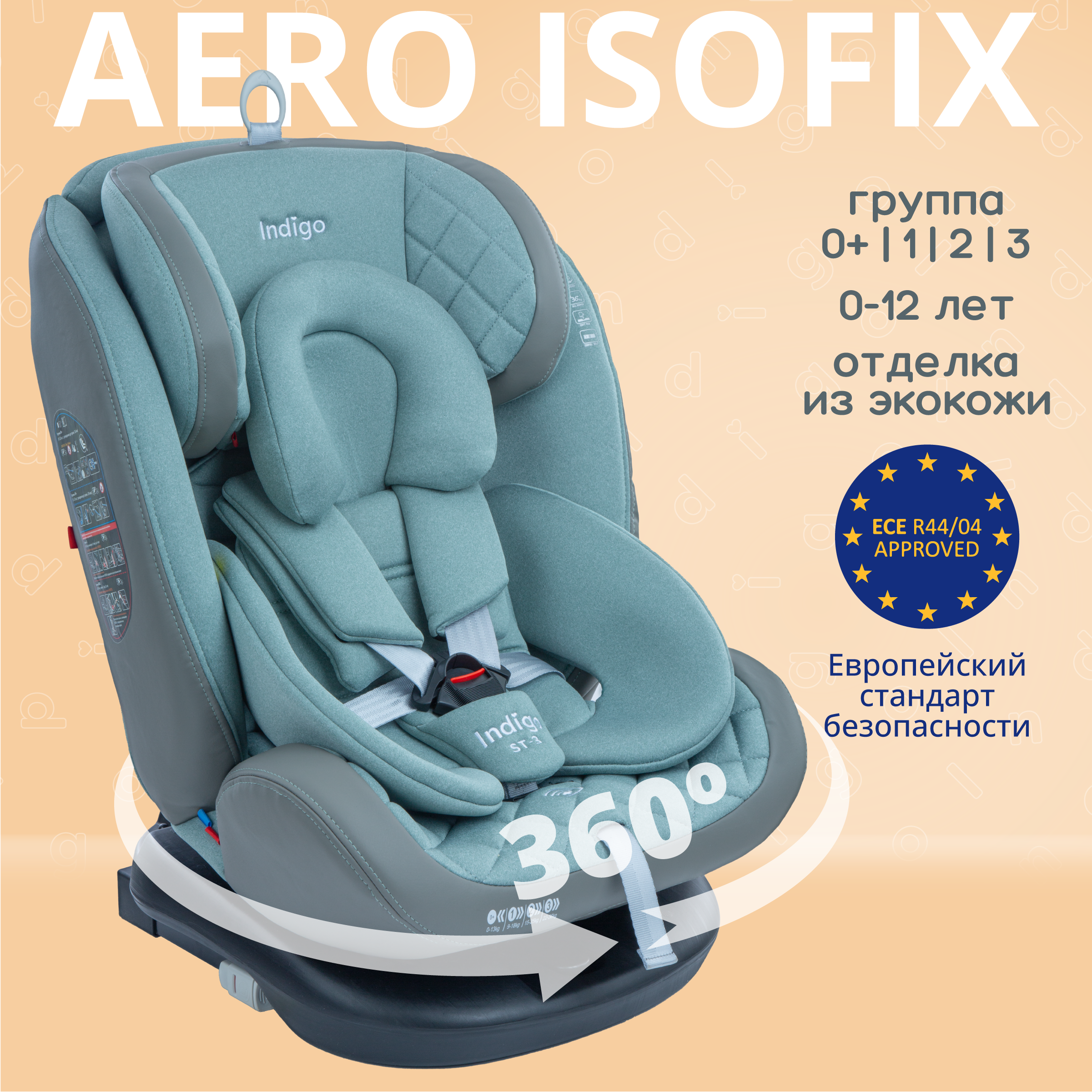 Автокресло Indigo Aero ST-3 Isofix растущее поворотное 0-36 кг шалфей - фото 2