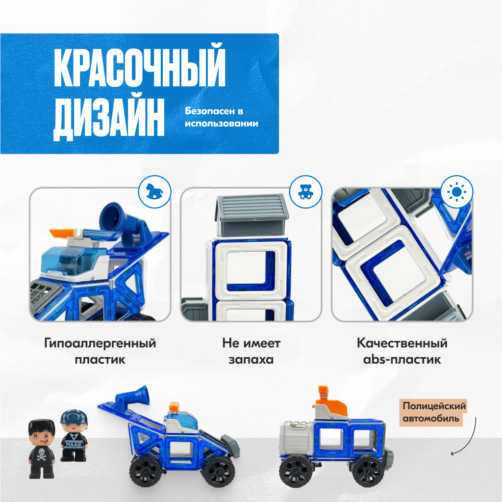 Игрушка LX Магнитный конструктор полицейский набор 23 детали - фото 5