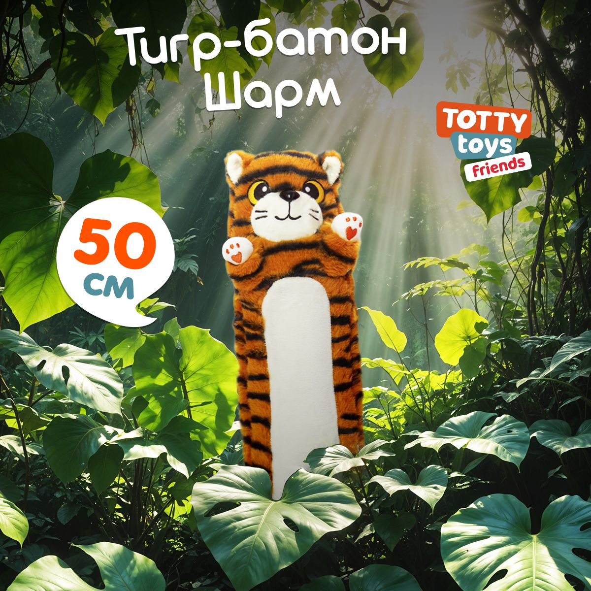 Мягкая игрушка подушка TOTTY TOYS длинный Кот батон Тигр 50 см - фото 1