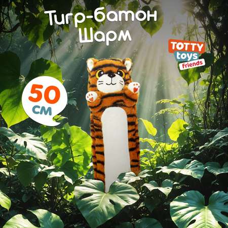 Мягкая игрушка подушка TOTTY TOYS длинный Кот батон Тигр 50 см