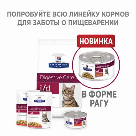 Корм для кошек HILLS 1.5кг Prescription Diet i/d Digestive Care для здоровья ЖКТ с курицей сухой