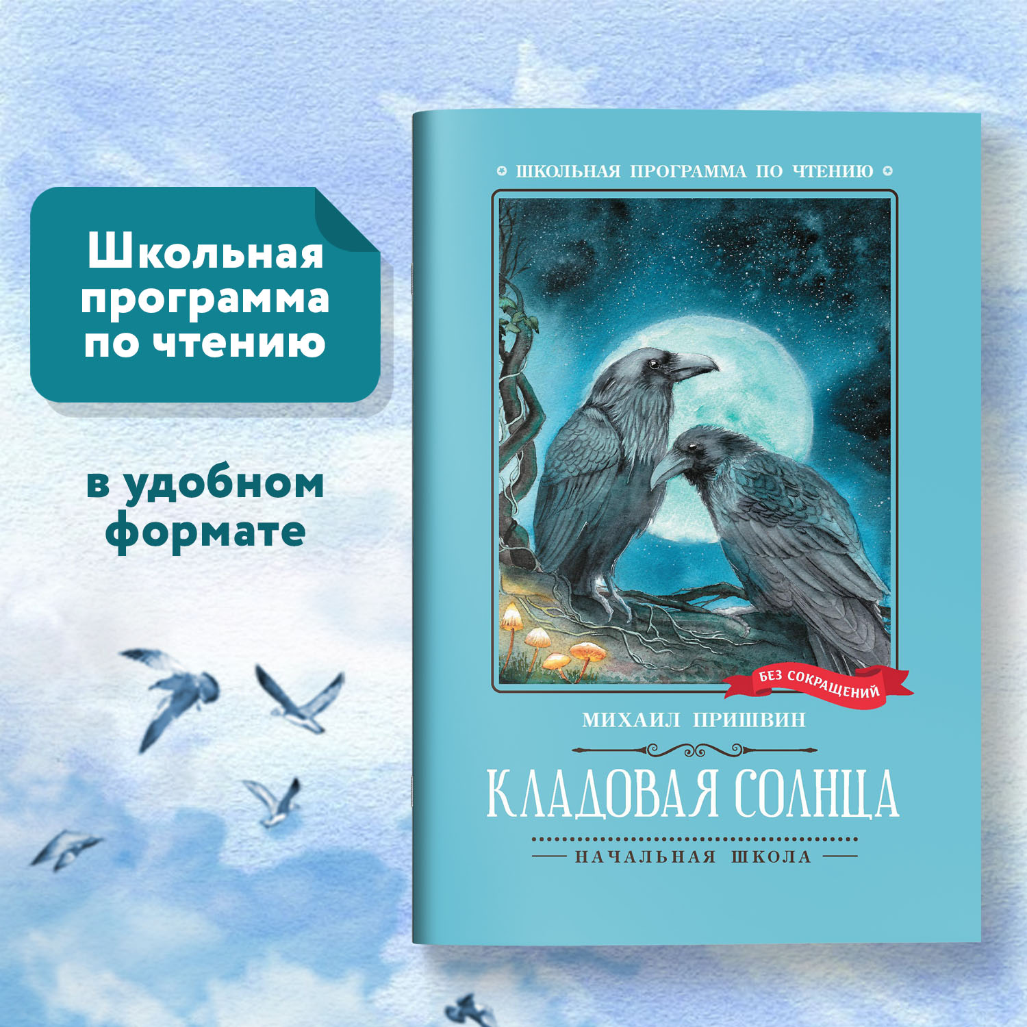 Набор из 3 книг Феникс Школьная программа по чтению для начальной школы : Сказки : Козлов Пришвин Чуковский - фото 4