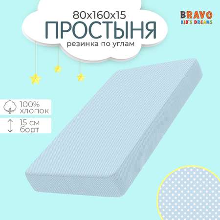 Простыня BRAVO kids dreams на резинке 80х160 рис.3753-09