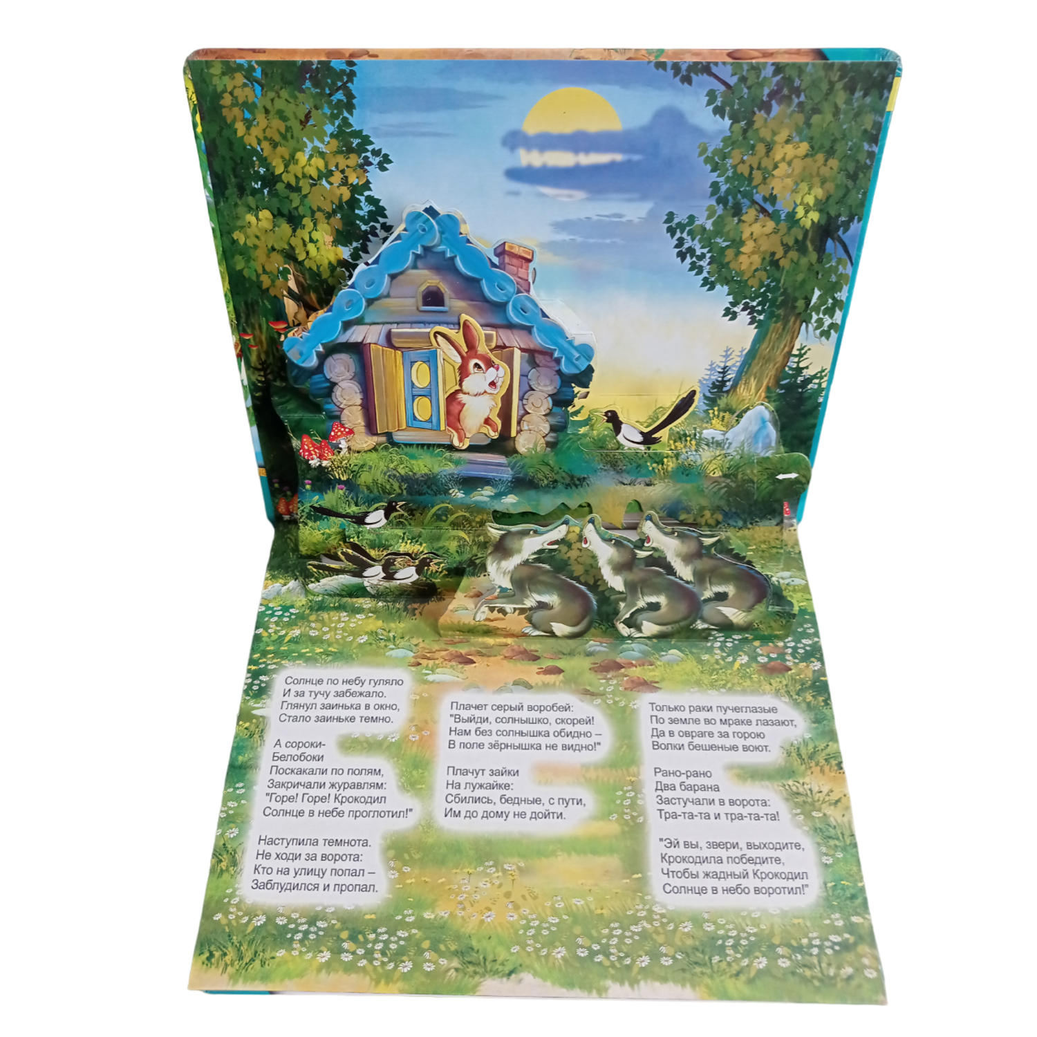 Книжка-панорама Мозайка Краденое солнце - фото 2