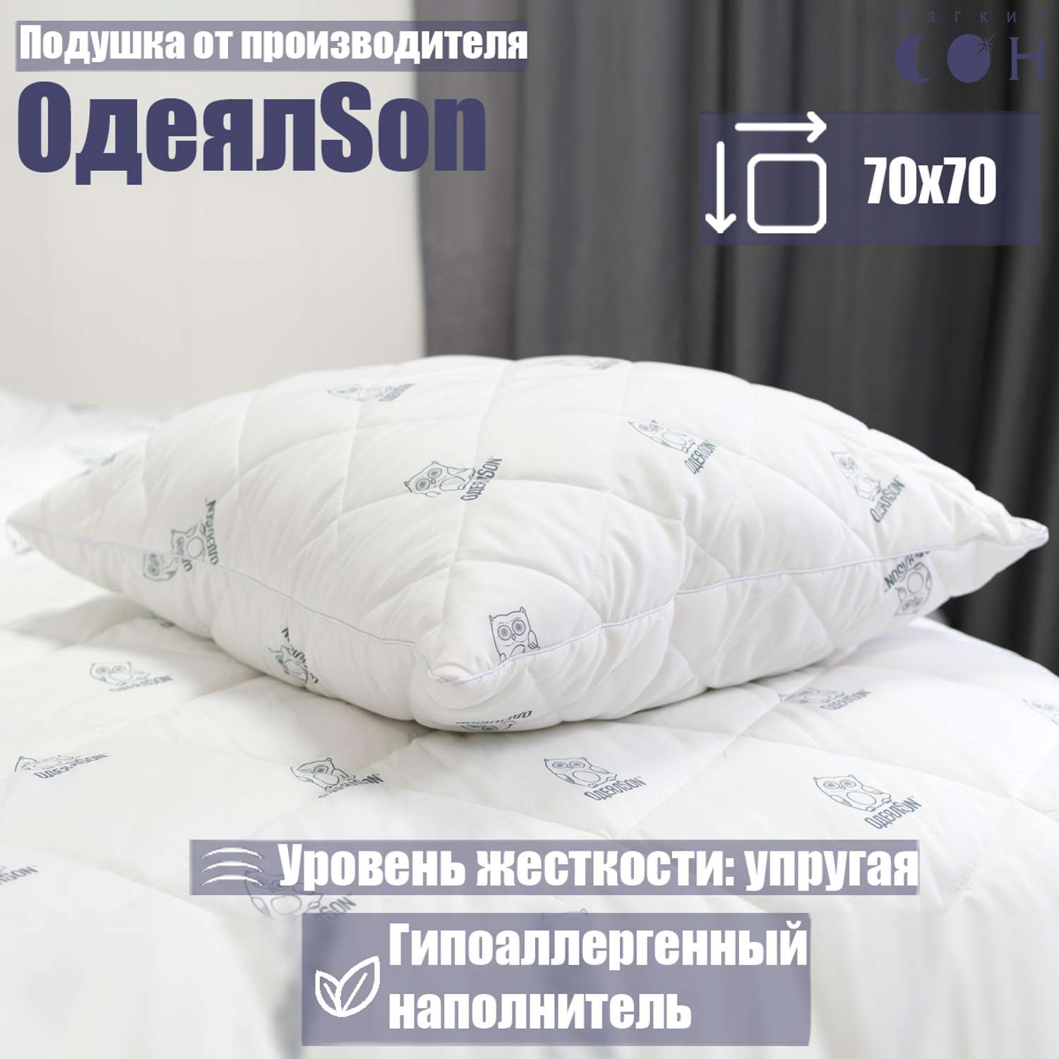 Подушка Мягкий сон одеялсон 70x70 см - фото 1