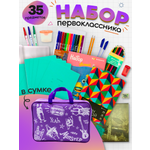 Набор первоклассника ПАНДАРОГ 35 предметов фиолетовая сумка