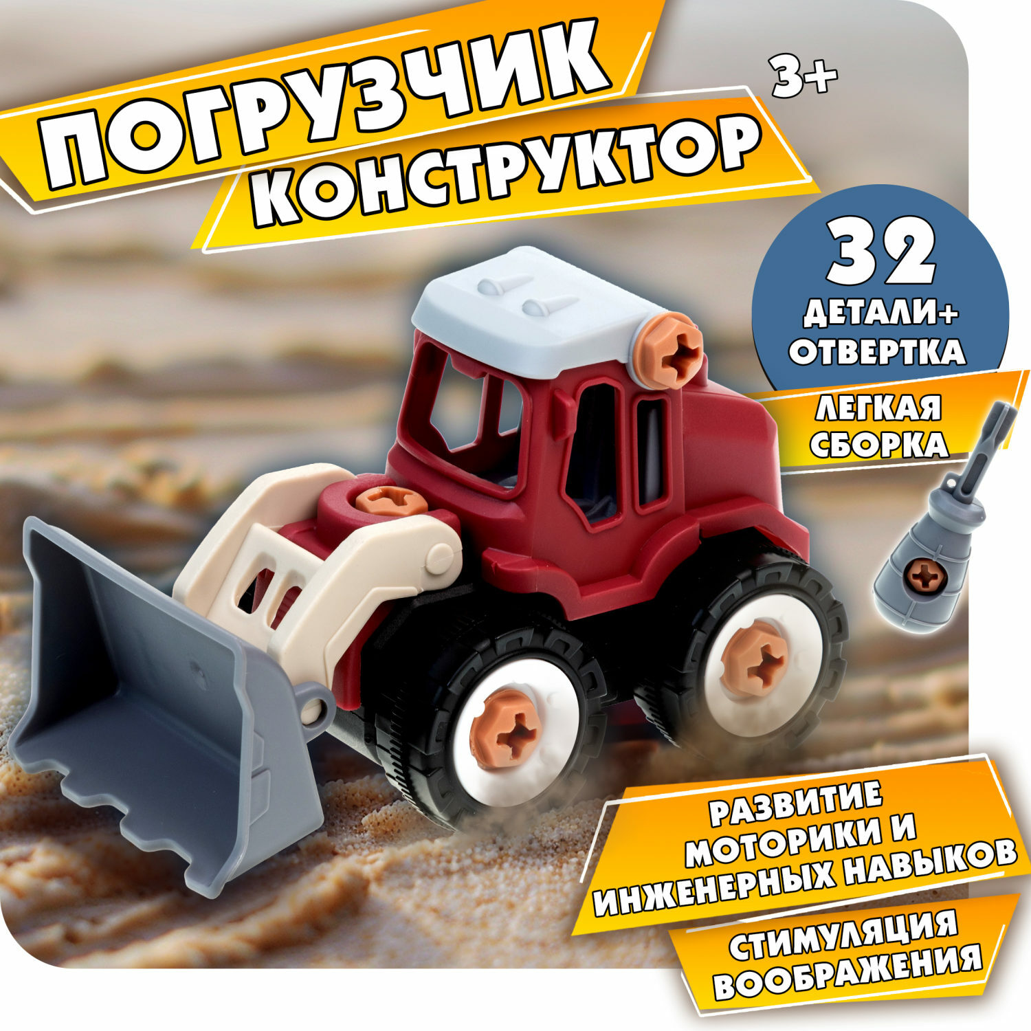 Трактор 1TOY Игрушка с отверткой Новостройка конструктор машинка 32 деталей - фото 1