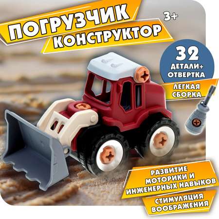 Трактор 1TOY Игрушка с отверткой Новостройка конструктор машинка 32 деталей