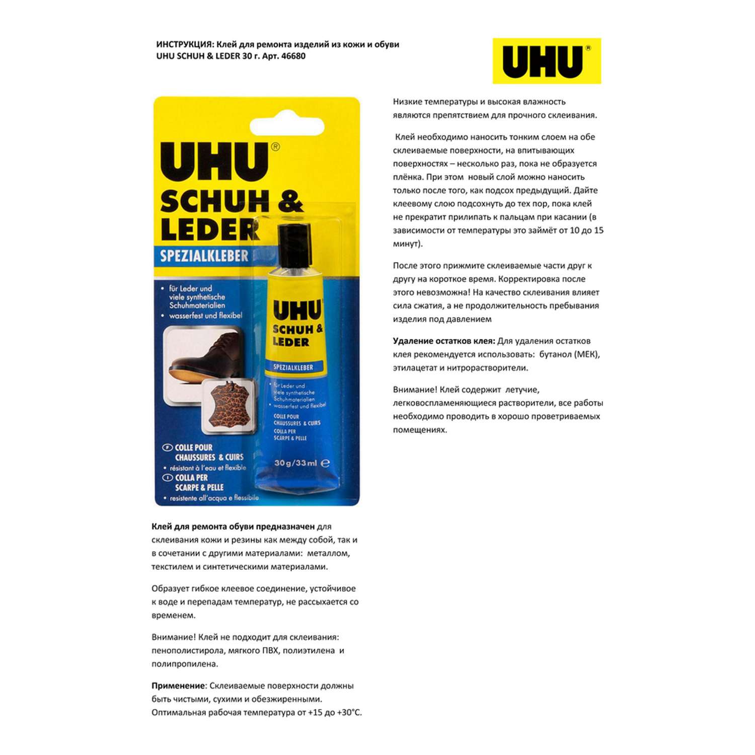 Клей UHU для ремонта изделий из кожи и обуви 30гр. Schuh and Leder 46680 - фото 4
