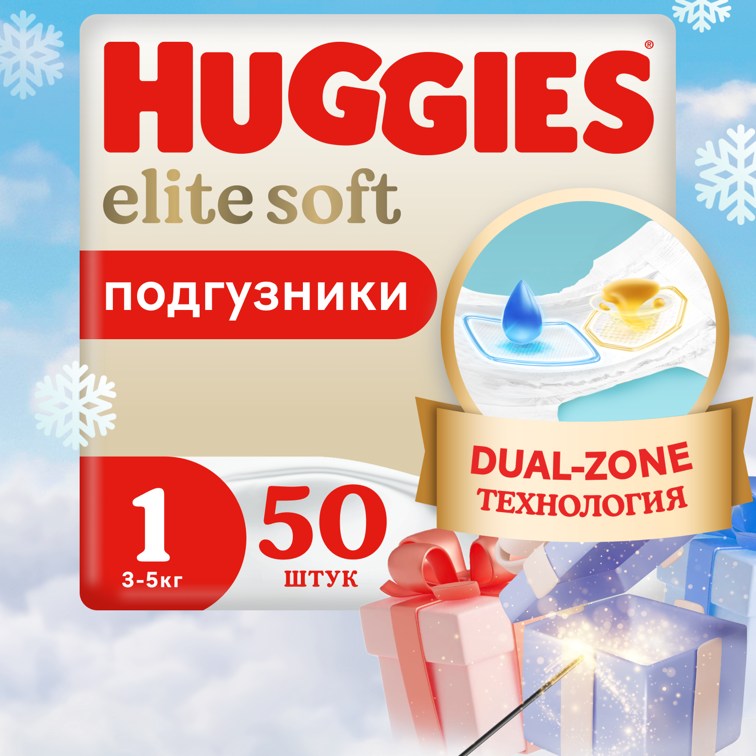 Подгузники Huggies Elite Soft для новорожденных 1 3-5кг 50шт - фото 1