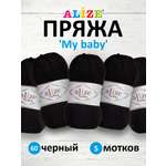 Пряжа для вязания Alize my baby 50 г 150 м акрил мягкая гипоаллергенная 60 черный 5 мотков