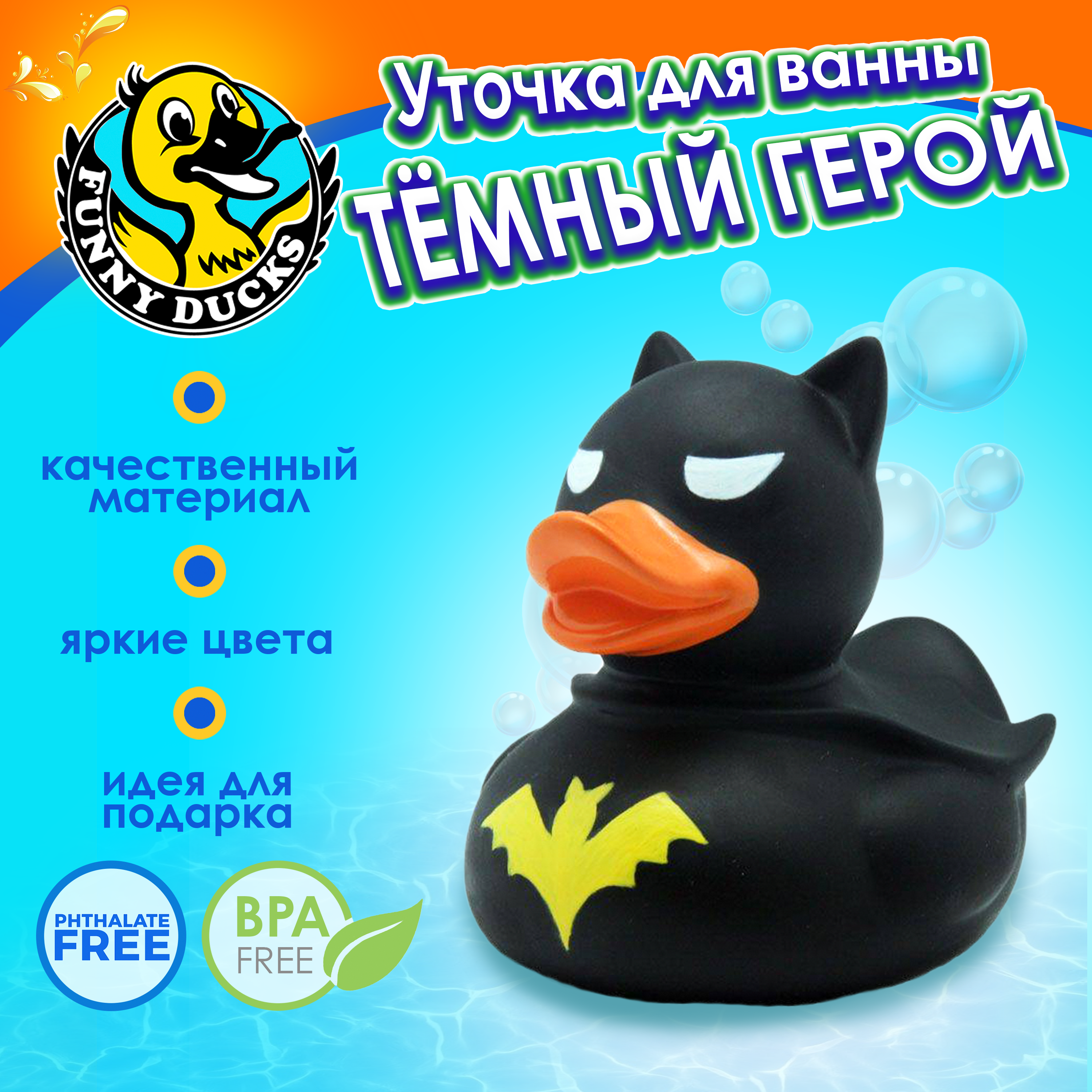 Игрушка Funny ducks для ванной Темный герой уточка 1889 - фото 1