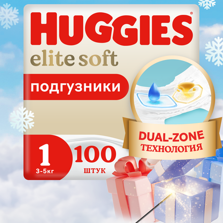 Подгузники Huggies Elite Soft для новорожденных 1 3-5кг 100шт