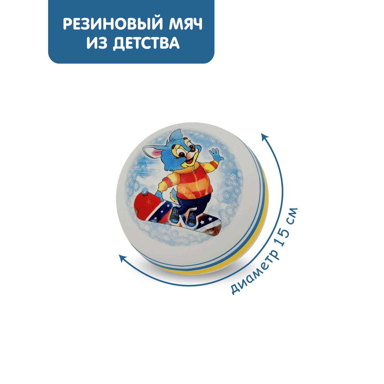 Мяч ЧАПАЕВ Заяц на сноуборде синий 15см 44242 - фото 1