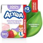 Коктейль молочный Агуша банан-клубника 2.0% 190мл с 12месяцев