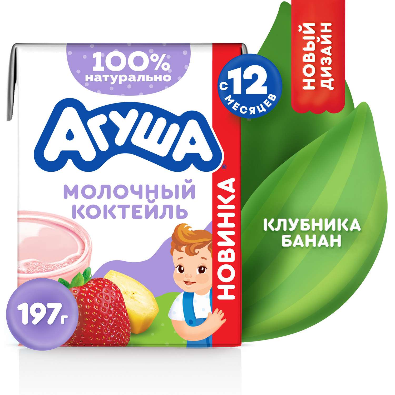 Коктейль молочный Агуша банан-клубника 2.0% 190мл с 12месяцев - фото 1