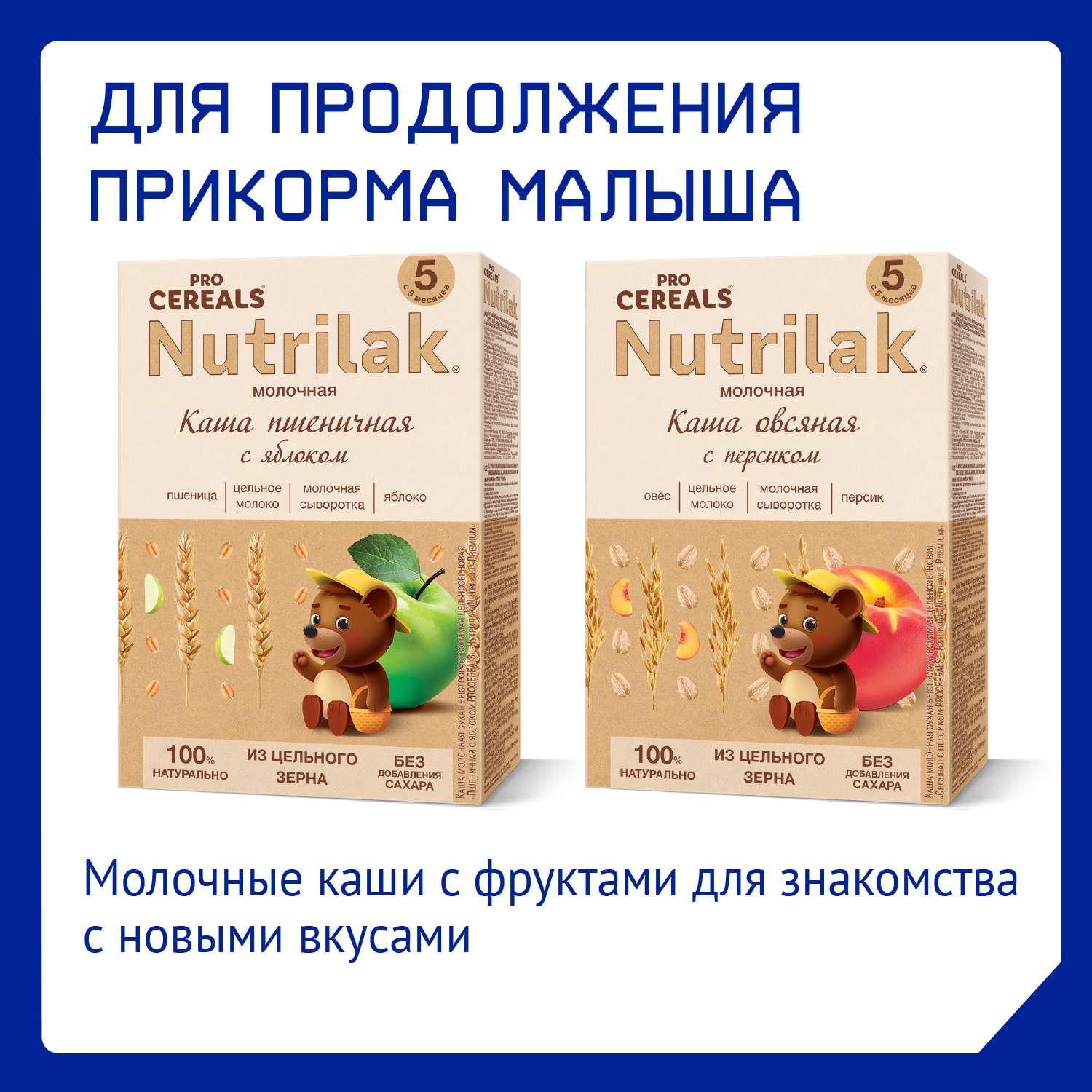 Смесь молочная Nutrilak Premium 2 с 6 месяцев 600г - фото 12