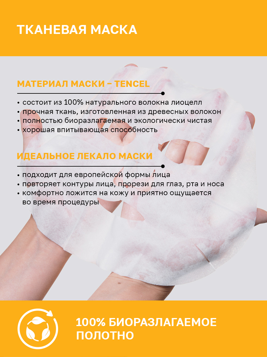 Маска для лица NAME SKIN CARE С Ниацинамидом и Витамином C - фото 4