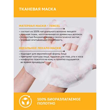 Маска для лица NAME SKIN CARE С Ниацинамидом и Витамином C